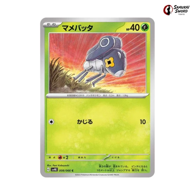Nymble #8 - Ancient Roar SV4K Pokemon Card Japanese