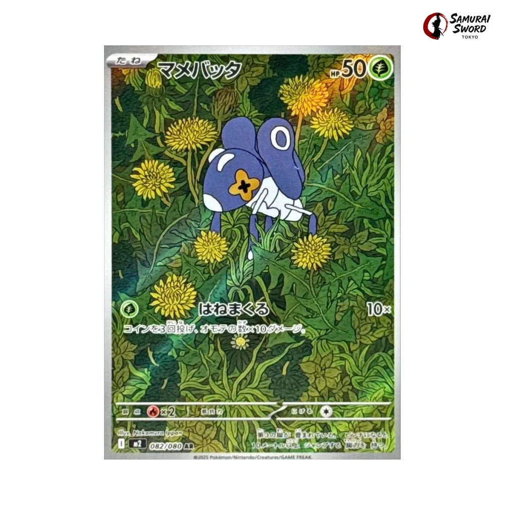 Nymble #82 - Inferno X M2 Pokemon Card Japanese