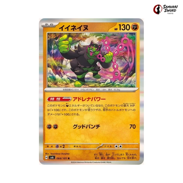 Okidogi #64 - Mask of Change SV6 Pokemon Card Japanese