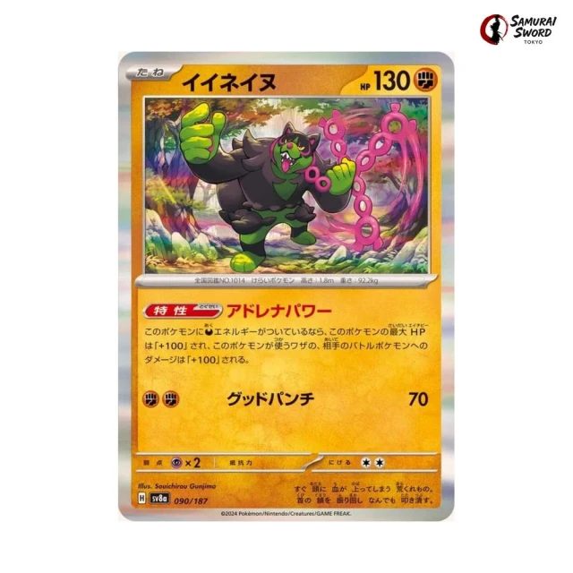 Okidogi #90 - Terastal Festival ex SV8A Pokemon Card Japanese