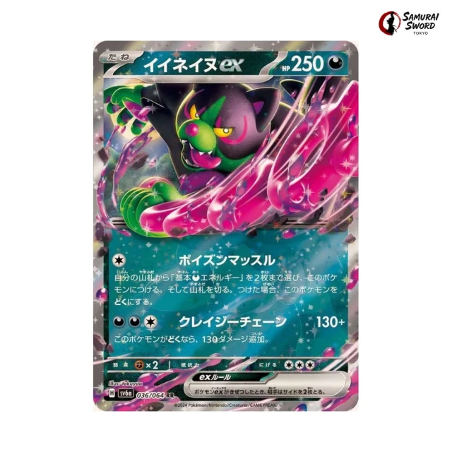 Okidogi Ex #36 - Night Wanderer SV6A Pokemon Card Japanese