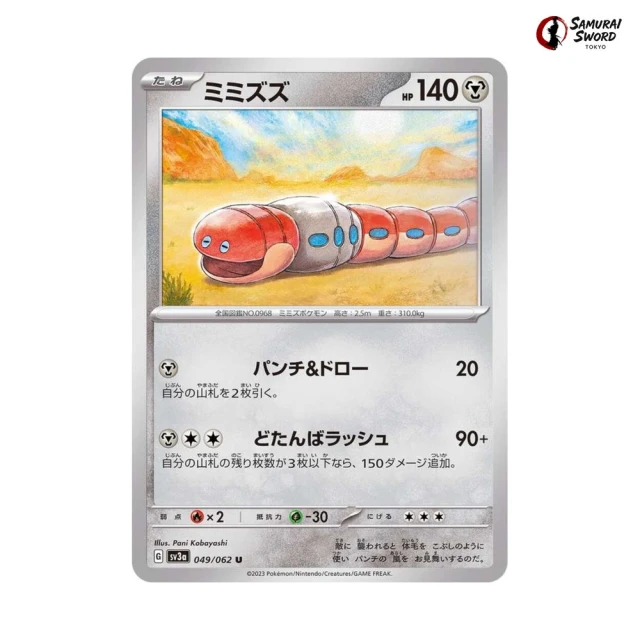 Orthworm #49 - Raging Surf SV3A Pokemon Card Japanese