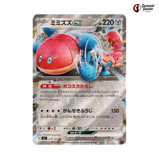 Orthworm Ex #74 - Stellar Miracle SV7 Pokemon Card Japanese