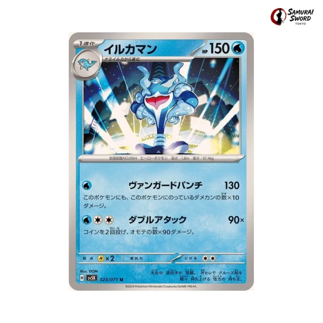 Palafin #23 - Wild Force SV5K Pokemon Card Japanese