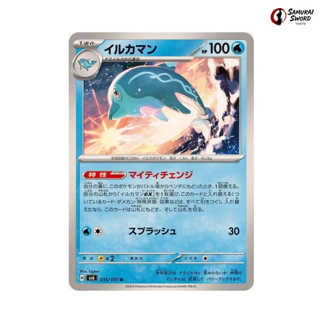 Palafin #35 - Mask of Change SV6 Pokemon Card Japanese
