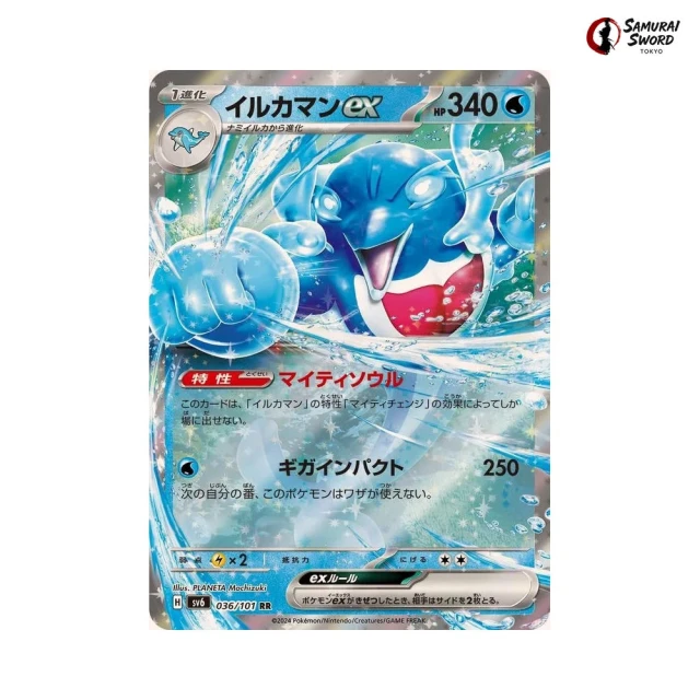 Palafin Ex #36 - Mask of Change SV6 Pokemon Card Japanese