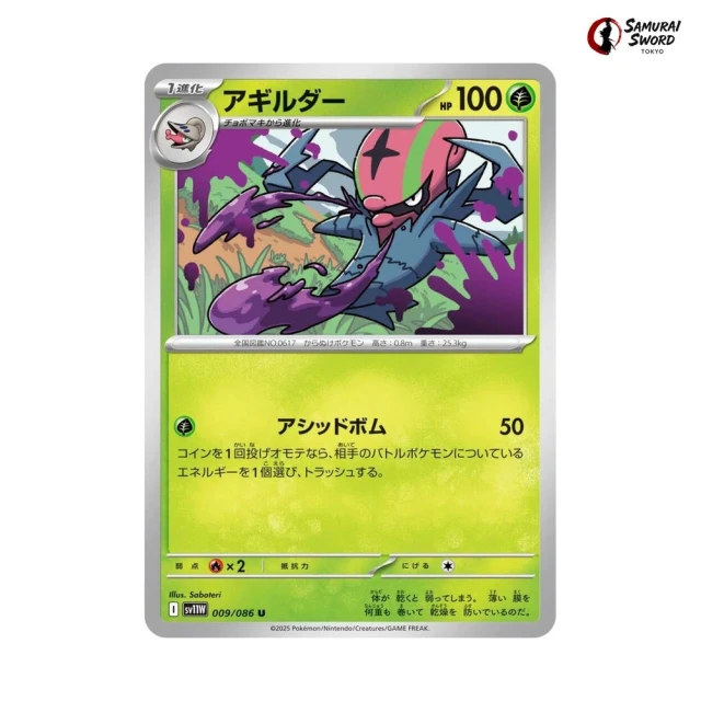 Accelgor #9 - White Flare SV11W Pokemon Card Japanese