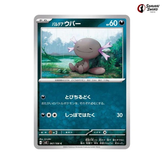 Paldean Wooper #67 - Ruler of the Black Flame SV3 Pokemon Card Japanese