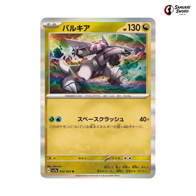 Palkia #43 - Paradise Dragona SV7A Pokemon Card Japanese