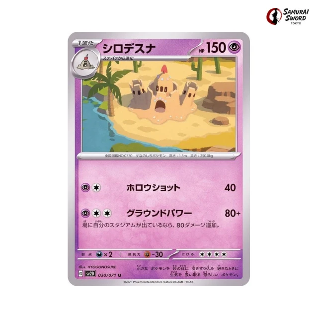 Palossand #30 - Clay Burst SV2D Pokemon Card Japanese