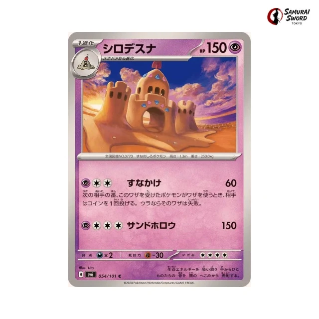 Palossand #54 - Mask of Change SV6 Pokemon Card Japanese