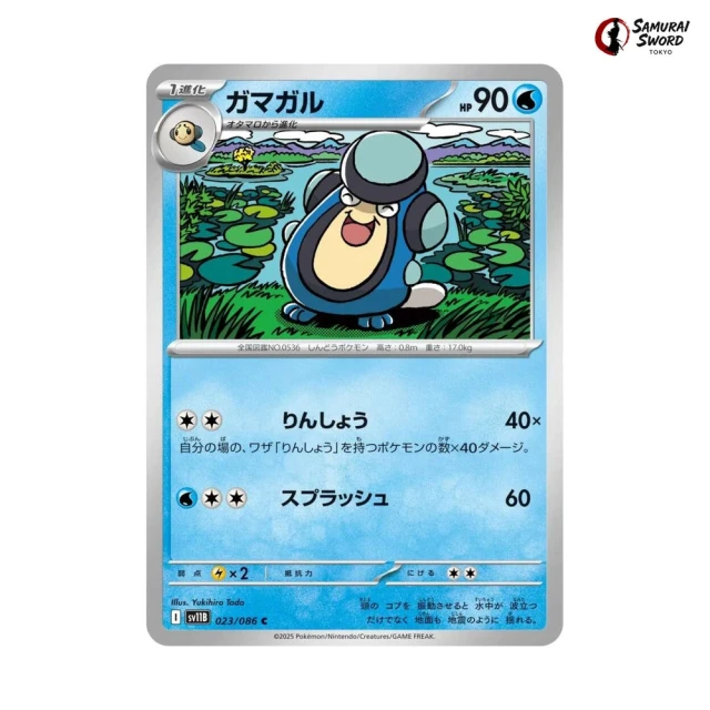 Palpitoad #23 - Black Bolt SV11B Pokemon Card Japanese