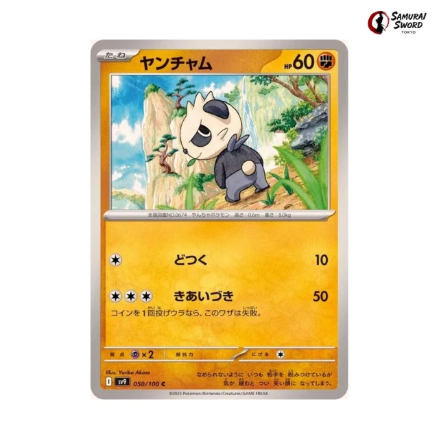 Pancham #50 - Battle Partners SV9 Pokemon Card Japanese