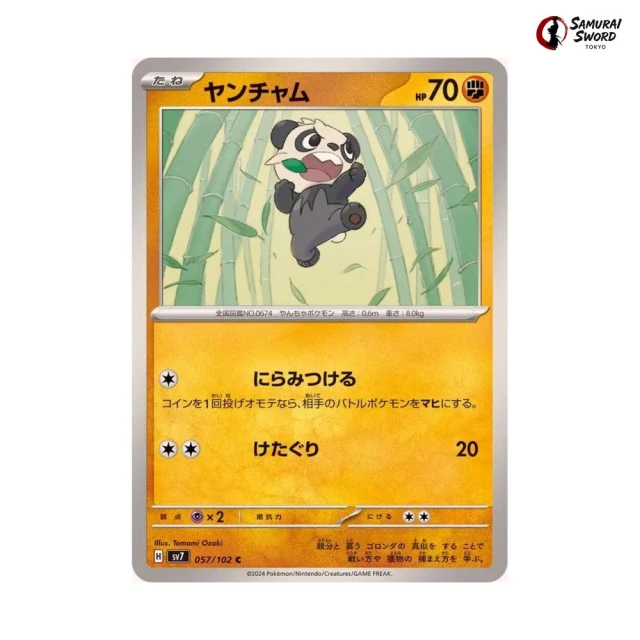 Pancham #57 - Stellar Miracle SV7 Pokemon Card Japanese