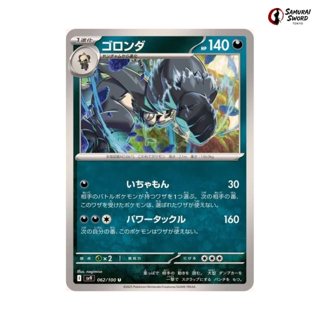 Pangoro #62 - Battle Partners SV9 Pokemon Card Japanese