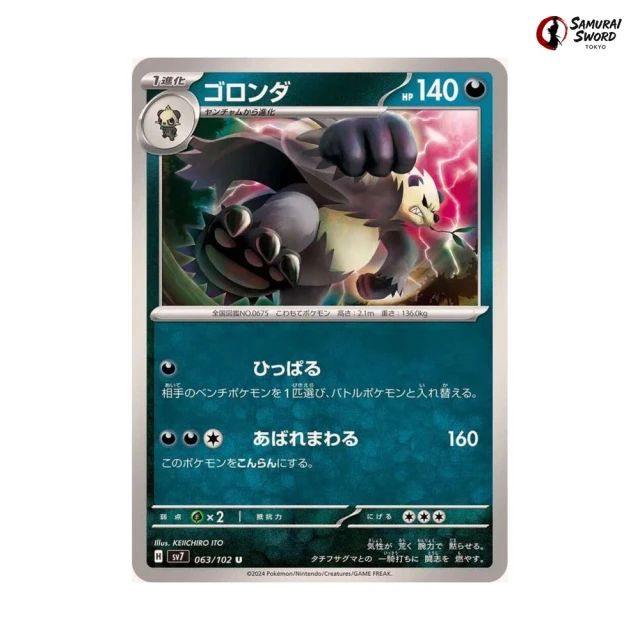 Pangoro #63 - Stellar Miracle SV7 Pokemon Card Japanese
