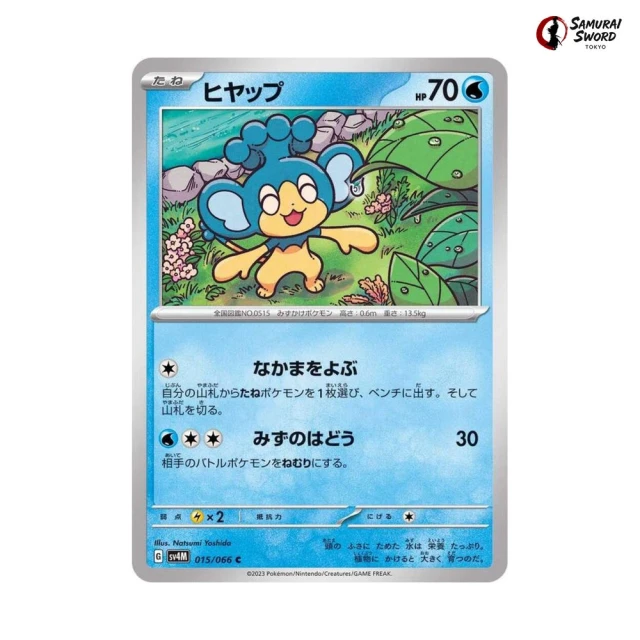 Panpour #15 - Future Flash SV4M Pokemon Card Japanese