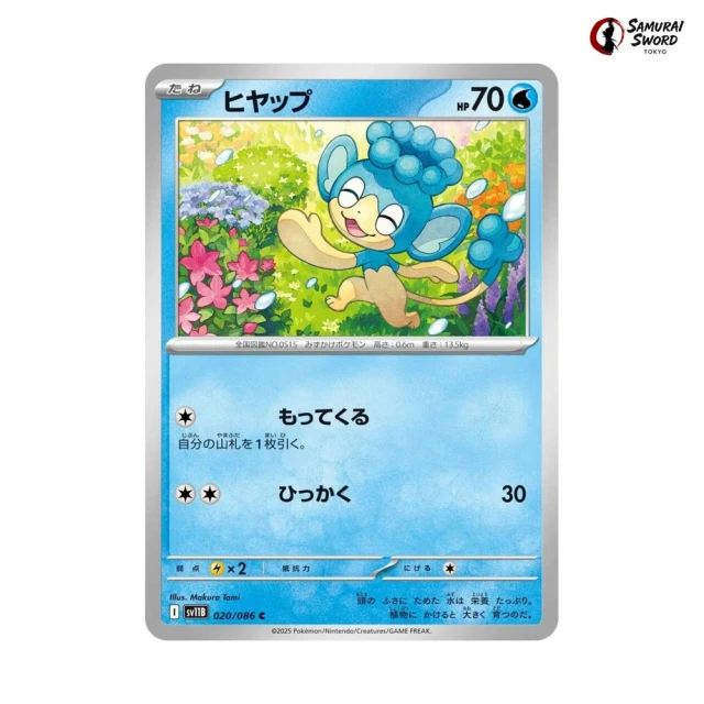 Panpour #20 - Black Bolt SV11B Pokemon Card Japanese