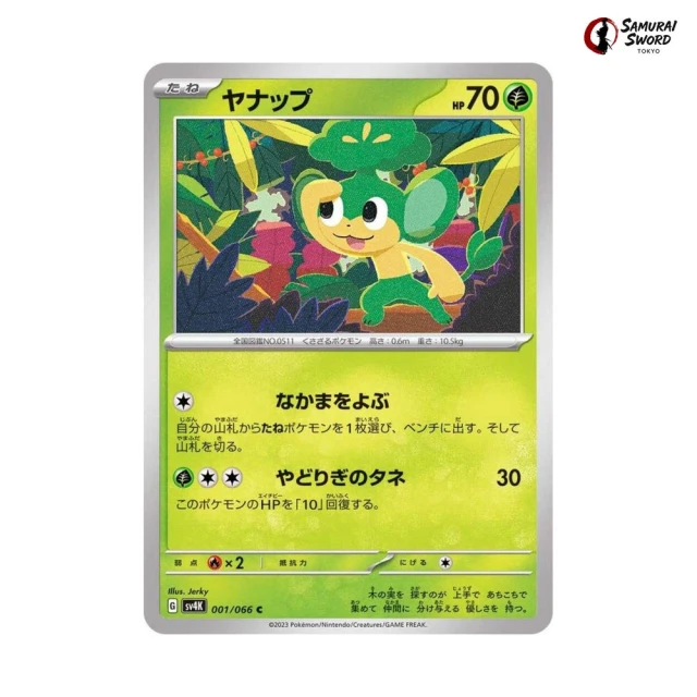 Pansage #1 - Ancient Roar SV4K Pokemon Card Japanese