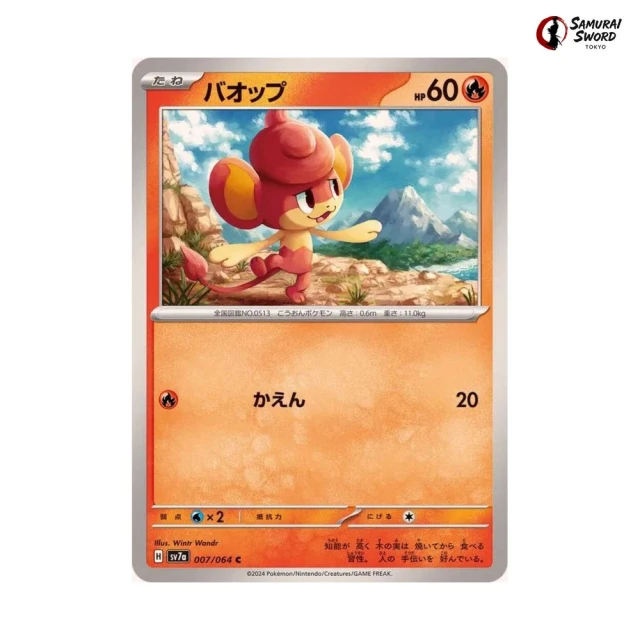 Pansear #7 - Paradise Dragona SV7A Pokemon Card Japanese