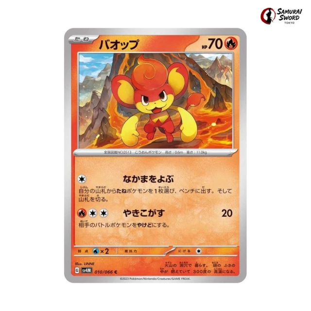 Pansear #10 - Future Flash SV4M Pokemon Card Japanese