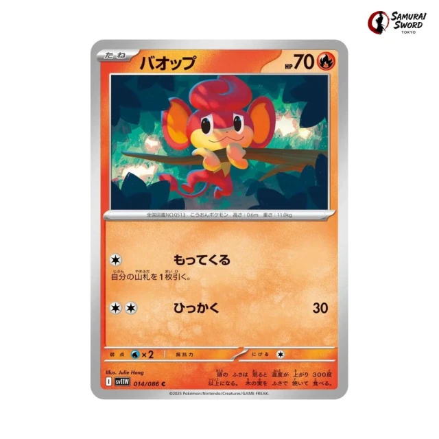 Pansear #14 - White Flare SV11W Pokemon Card Japanese