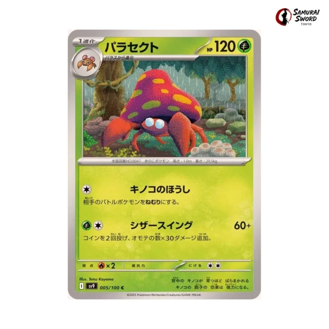 Parasect #5 - Battle Partners SV9 Pokemon Card Japanese