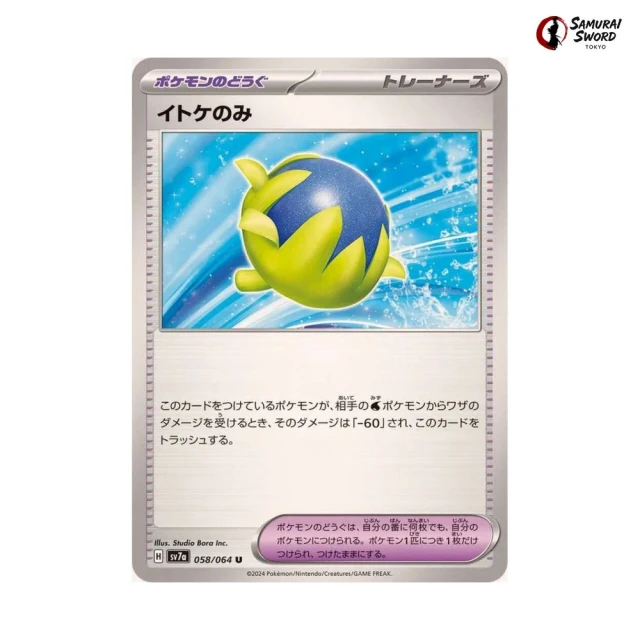 Passho Berry #58 - Paradise Dragona SV7A Pokemon Card Japanese