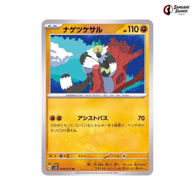 Passimian #44 - Clay Burst SV2D Pokemon Card Japanese