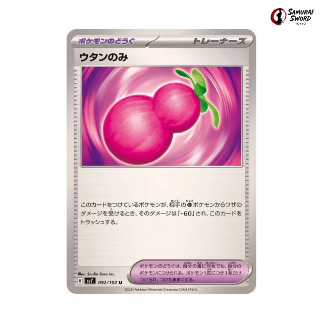 Payapa Berry #92 - Stellar Miracle SV7 Pokemon Card Japanese