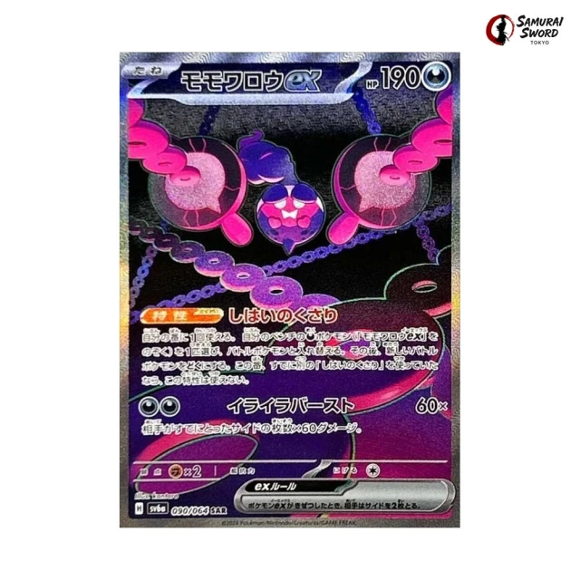 Pecharunt Ex #90 - Night Wanderer SV6A Pokemon Card Japanese