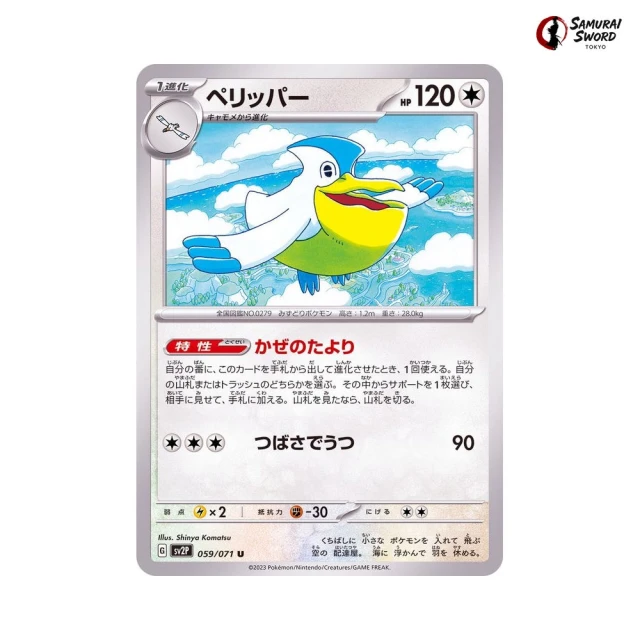 Pelipper #59 - Snow Hazard SV2P Pokemon Card Japanese