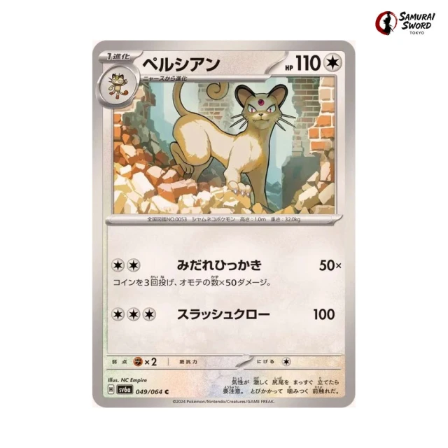 Persian #49 - Night Wanderer SV6A Pokemon Card Japanese