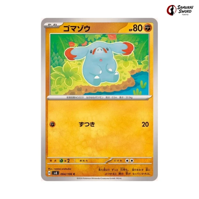 Phanpy #64 - Super Electric Breaker SV8 Pokemon Card Japanese