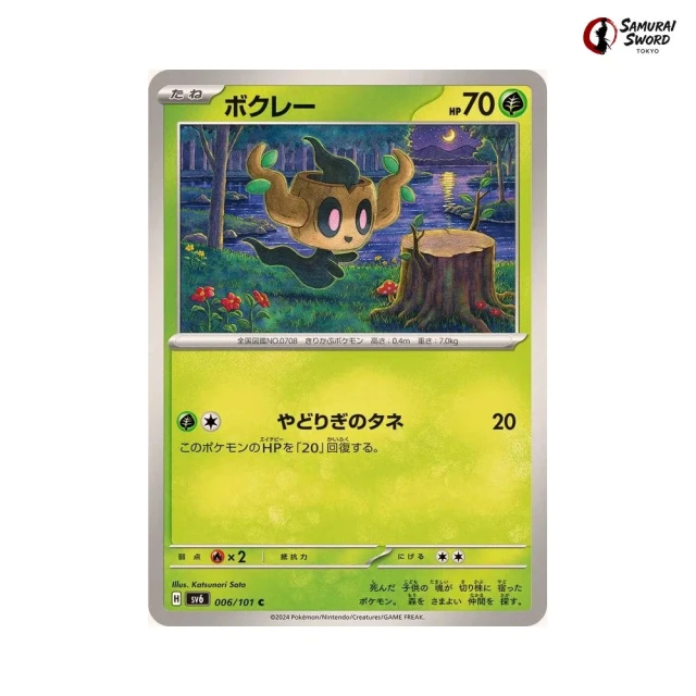 Phantump #6 - Mask of Change SV6 Pokemon Card Japanese