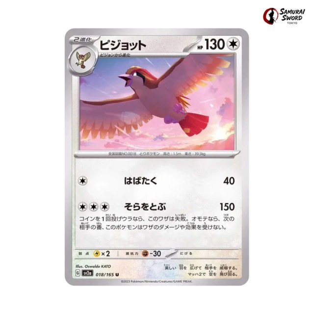 Pidgeot #18 - Pokemon 151 SV2A Pokemon Card Japanese
