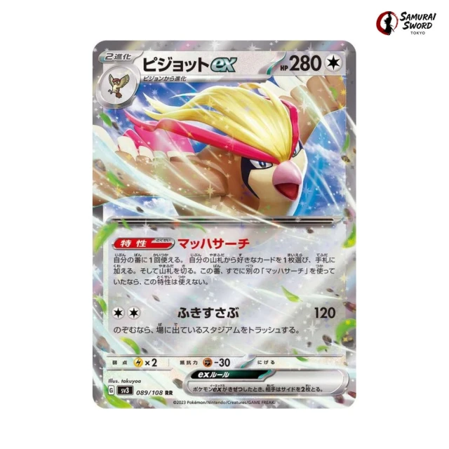 Pidgeot Ex #89 - Ruler of the Black Flame SV3 Pokemon Card Japanese