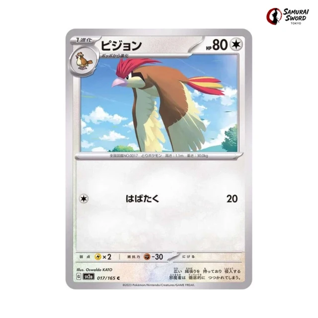 Pidgeotto #17 - Pokemon 151 SV2A Pokemon Card Japanese