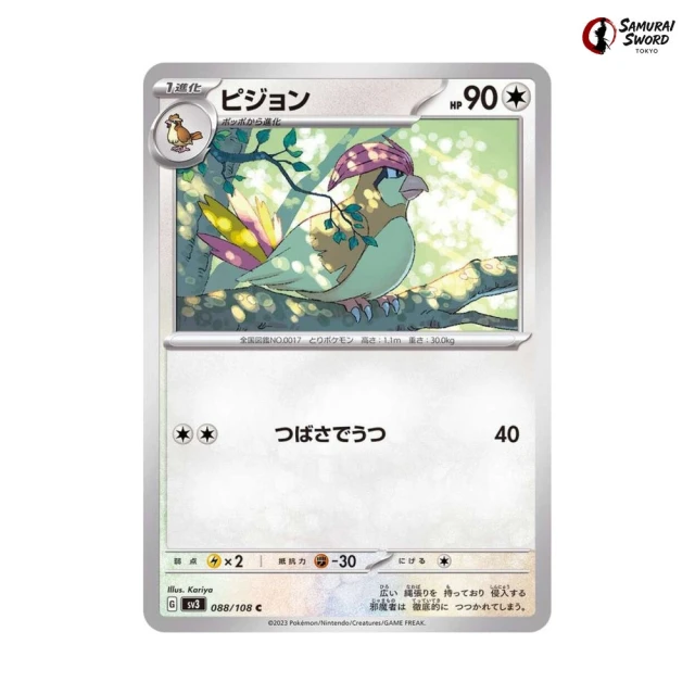 Pidgeotto #88 - Ruler of the Black Flame SV3 Pokemon Card Japanese