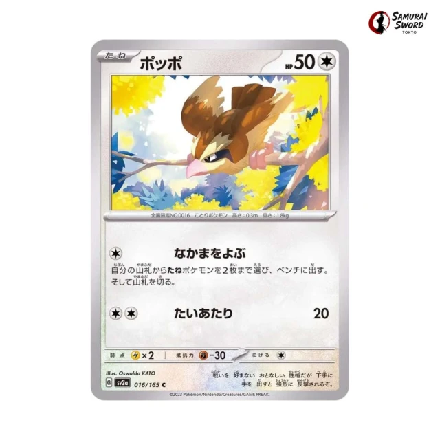 Pidgey #16 - Pokemon 151 SV2A Pokemon Card Japanese
