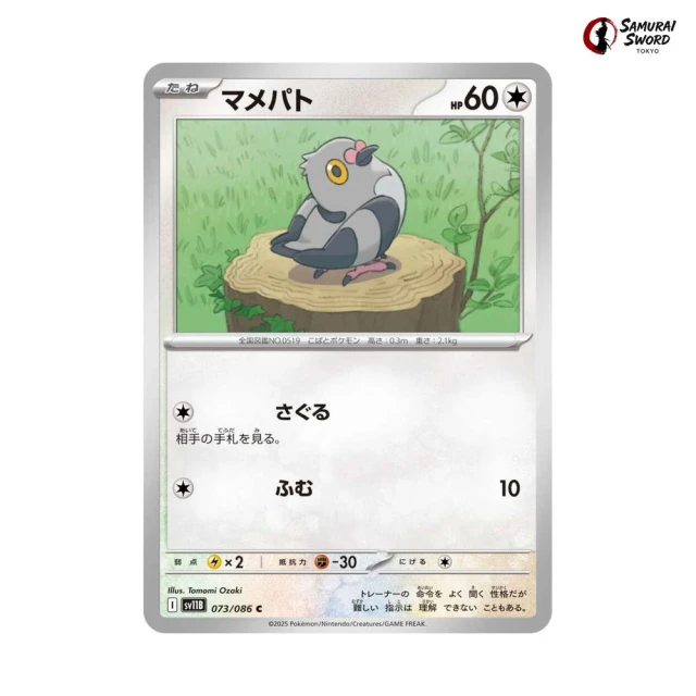 Pidove #73 - Black Bolt SV11B Pokemon Card Japanese
