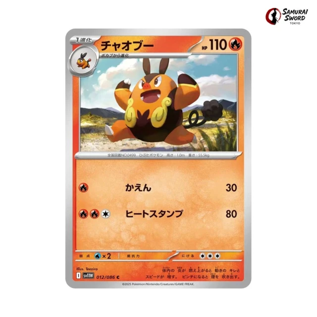 Pignite #12 - White Flare SV11W Pokemon Card Japanese