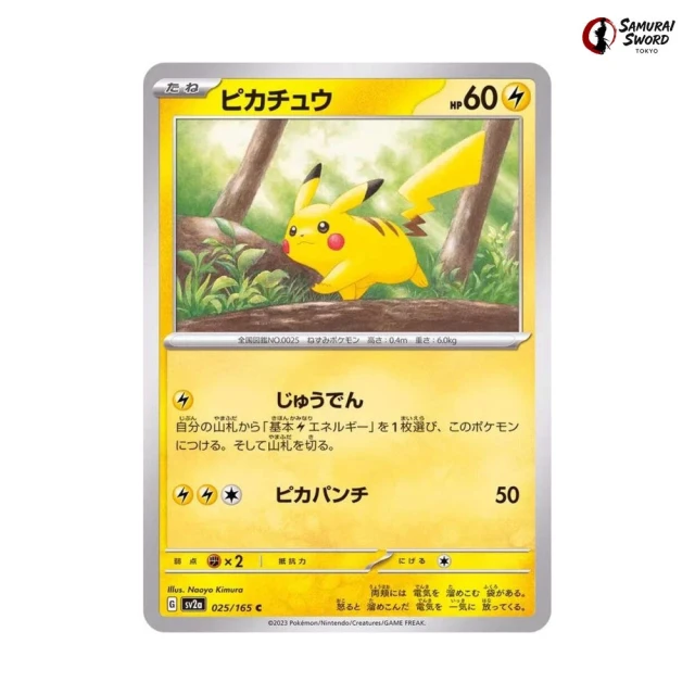 Pikachu #25 - Pokemon 151 SV2A Pokemon Card Japanese