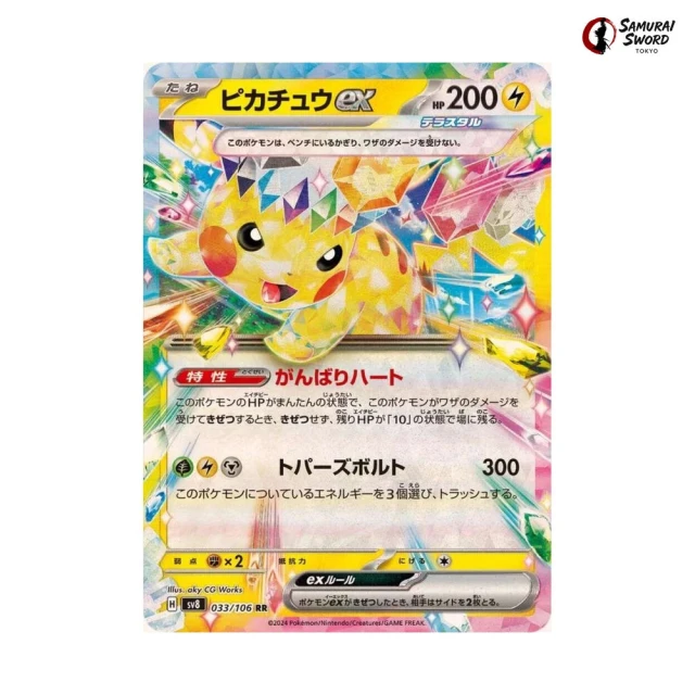 Pikachu Ex #33 - Super Electric Breaker SV8 Pokemon Card Japanese