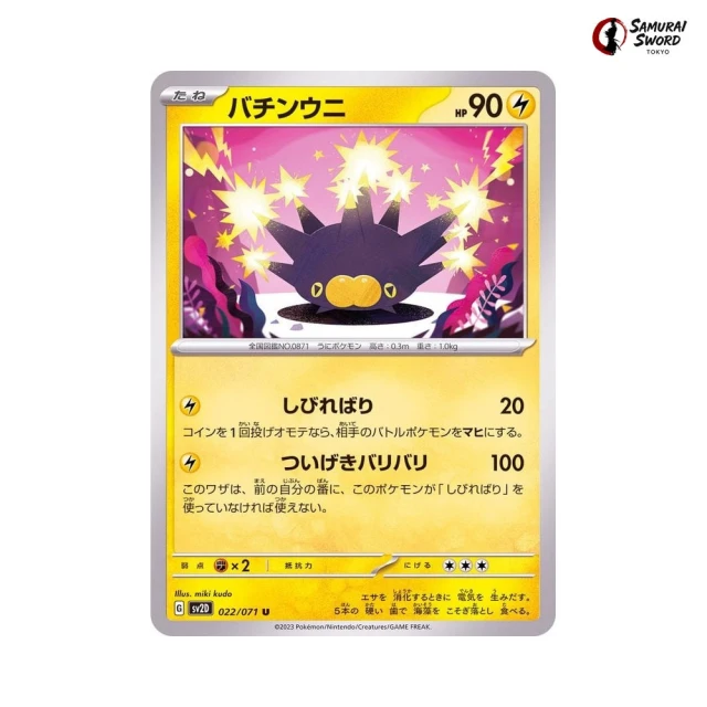 Pincurchin #22 - Clay Burst SV2D Pokemon Card Japanese