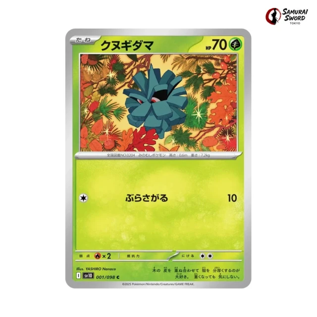 Pineco #1 - Glory of Team Rocket SV10 Pokemon Card Japanese
