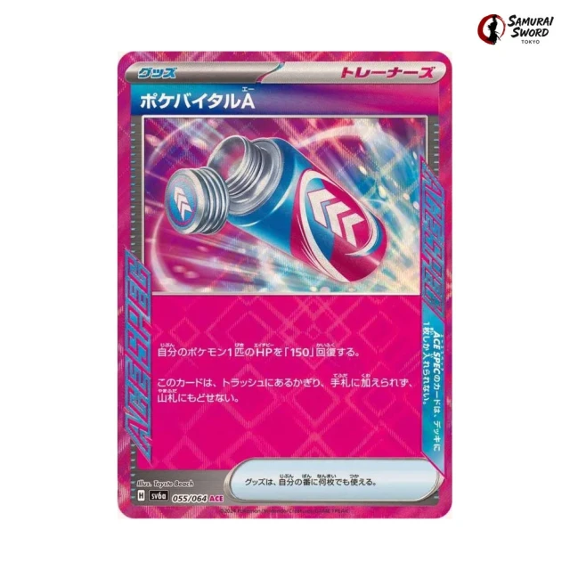 Poké-vital A #55 - Night Wanderer SV6A Pokemon Card Japanese