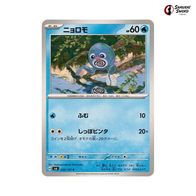 Poliwag #23 - Mask of Change SV6 Pokemon Card Japanese