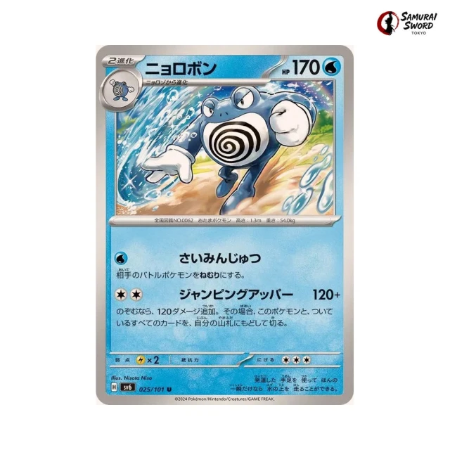 Poliwrath #25 - Mask of Change SV6 Pokemon Card Japanese