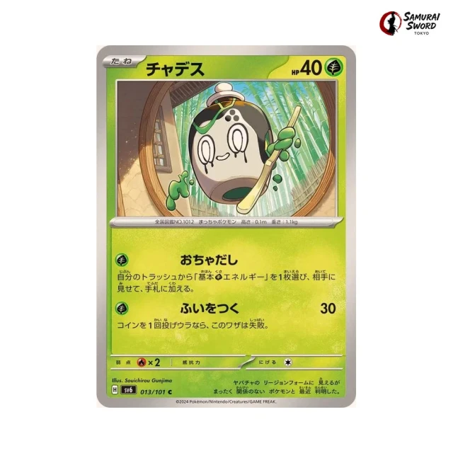 Poltchageist #13 - Mask of Change SV6 Pokemon Card Japanese